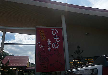 かに一番 木津店（京都京丹後）無料足湯
