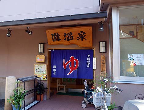 灘温泉 水道筋店（神戸）自己評価ナンバー1銭湯