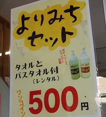 灘温泉 水道筋店（神戸）自己評価ナンバー1銭湯