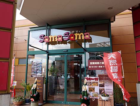 スパリゾート SamaSama（大分市）スーパー銭湯