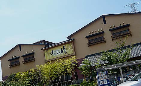 スーパー銭湯 蔵前温泉 さらさのゆ（大阪堺）