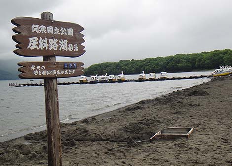 砂湯（北海道屈斜路湖）無料露天風呂