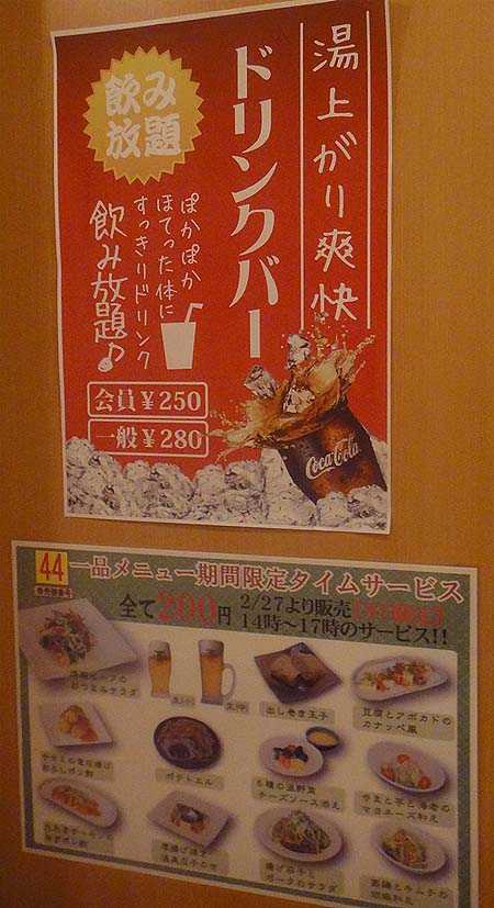 やまとの湯 平野店（大阪）スーパー銭湯